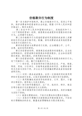 价格欺诈行为制度