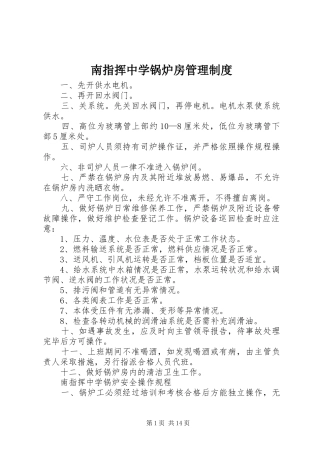 南指挥中学锅炉房管理制度