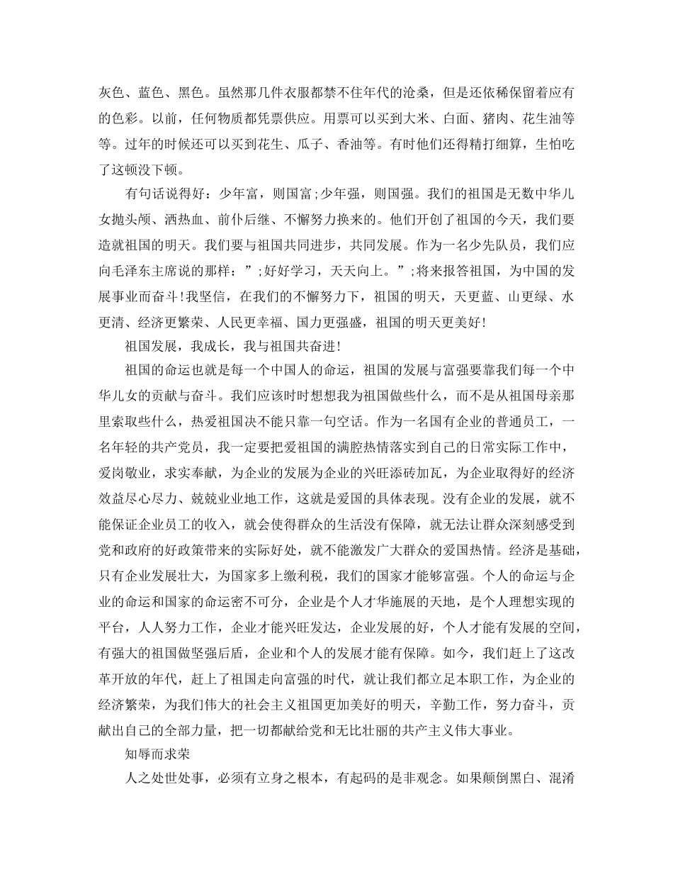 留守儿童演讲稿2篇 _第2页