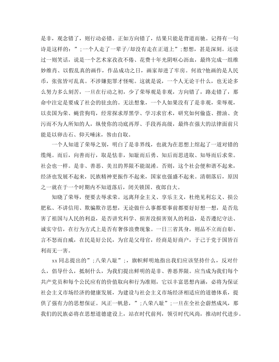 留守儿童演讲稿2篇 _第3页