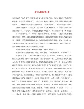 留守儿童演讲稿2篇 