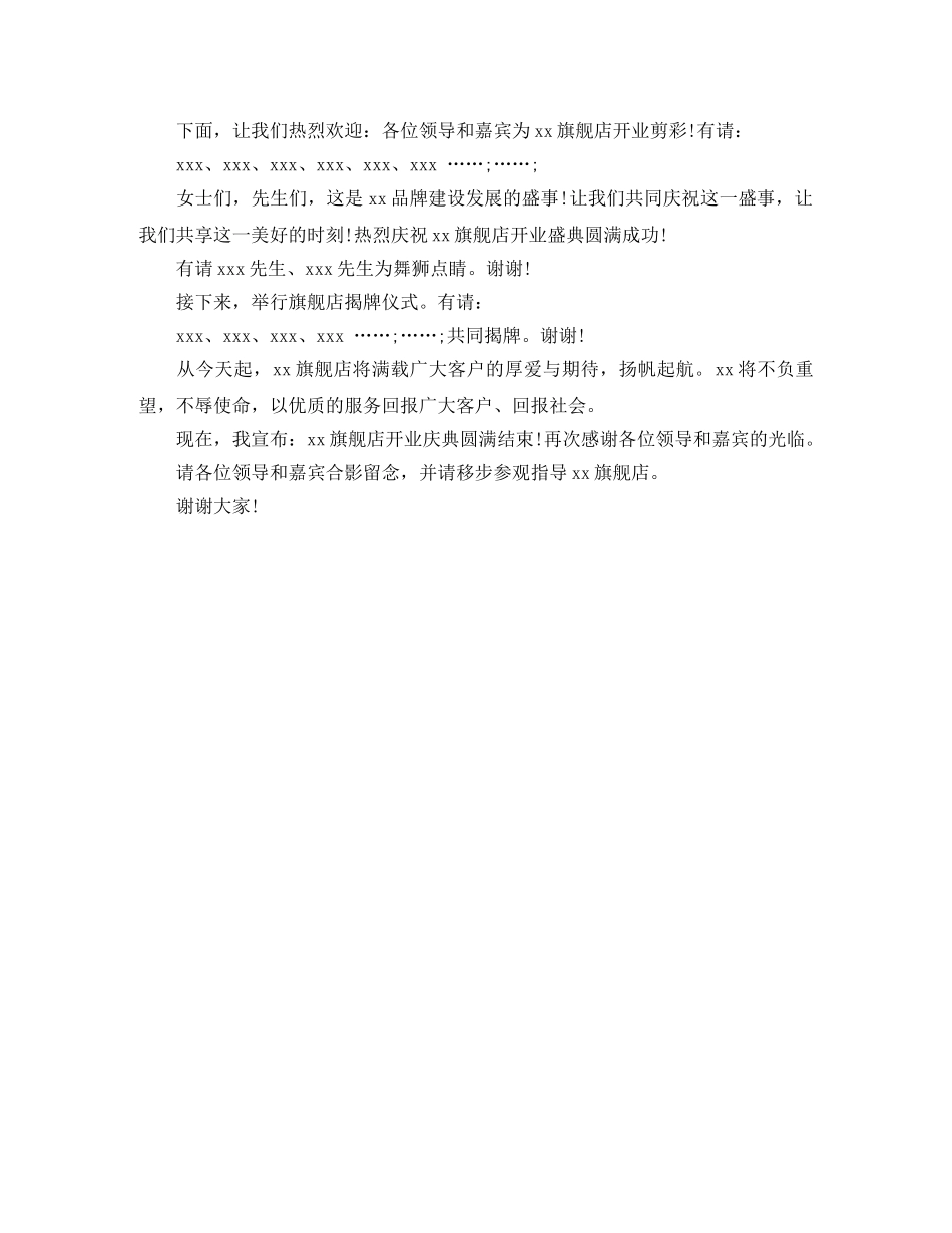 商铺开业典礼主持词 _第2页