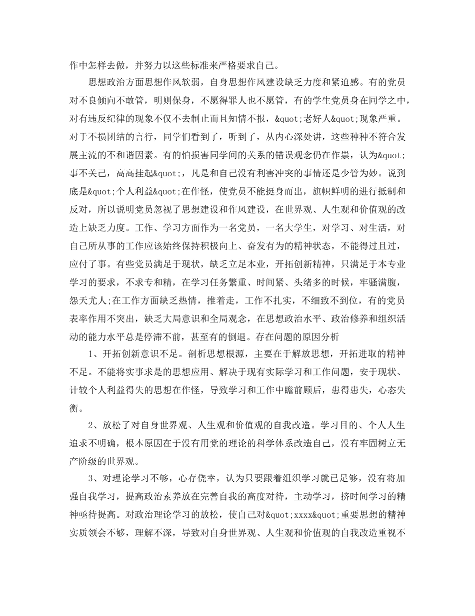 团员批评与自我批评发言稿 _第2页