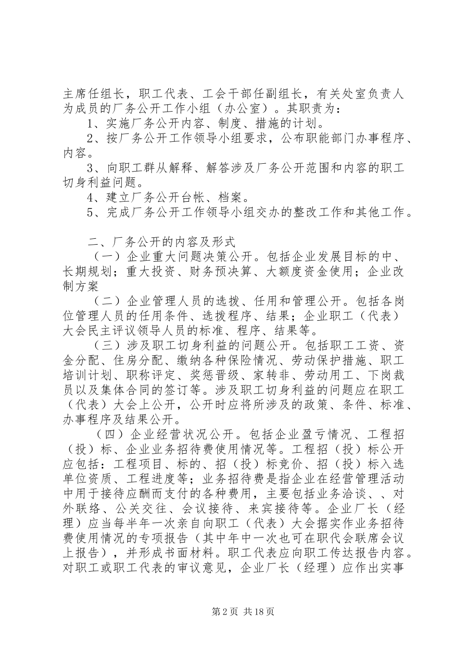 场务公开制度细则_第2页