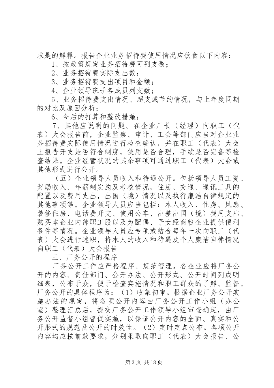 场务公开制度细则_第3页