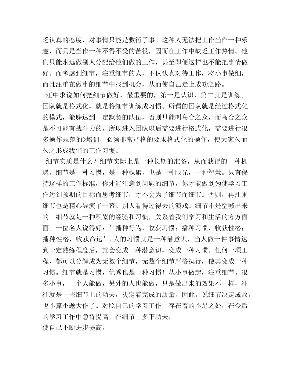 汪中求《细节决定成败》学习感想 _第3页
