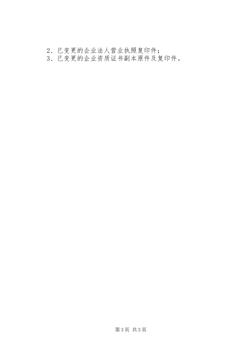 安全生产许可证申请最新要求_第3页
