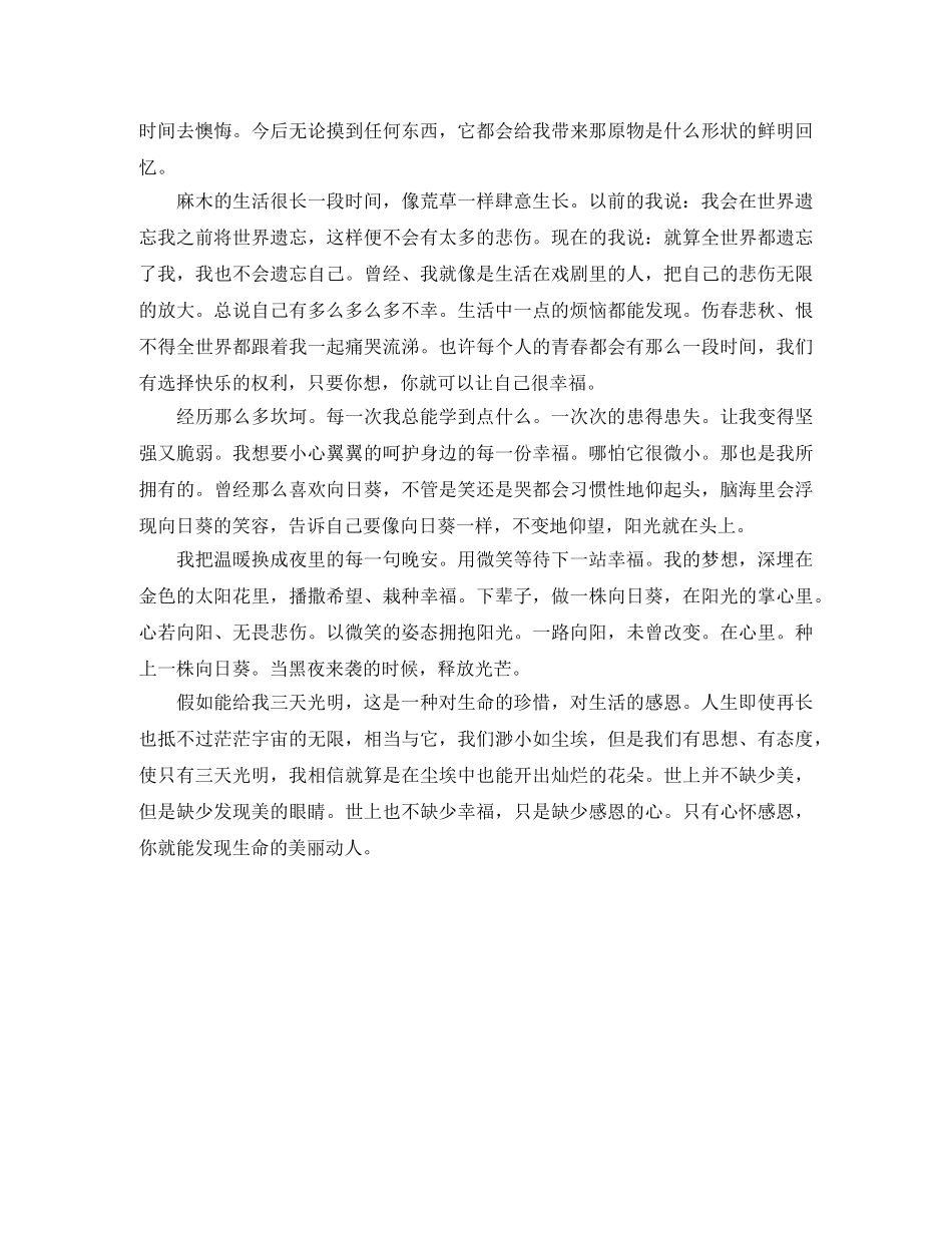 学会感恩演讲稿范文2024 _第2页