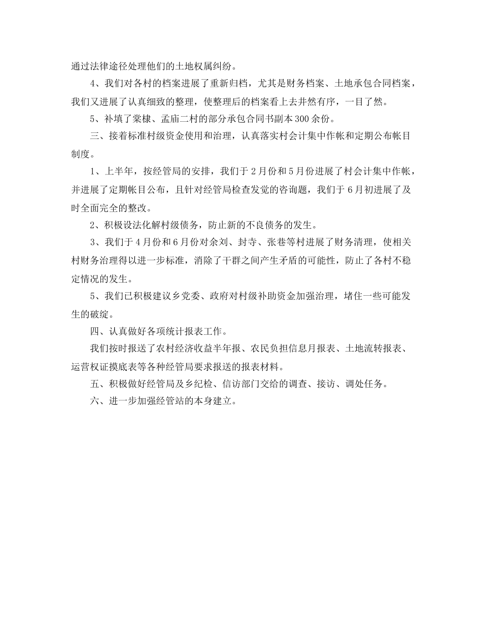 年度工作参考总结-经管站工作年度工作参考总结 _第2页