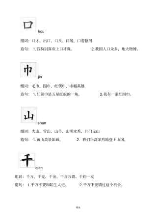 一年级组词造句