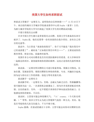 美国大学生如何求职面试 