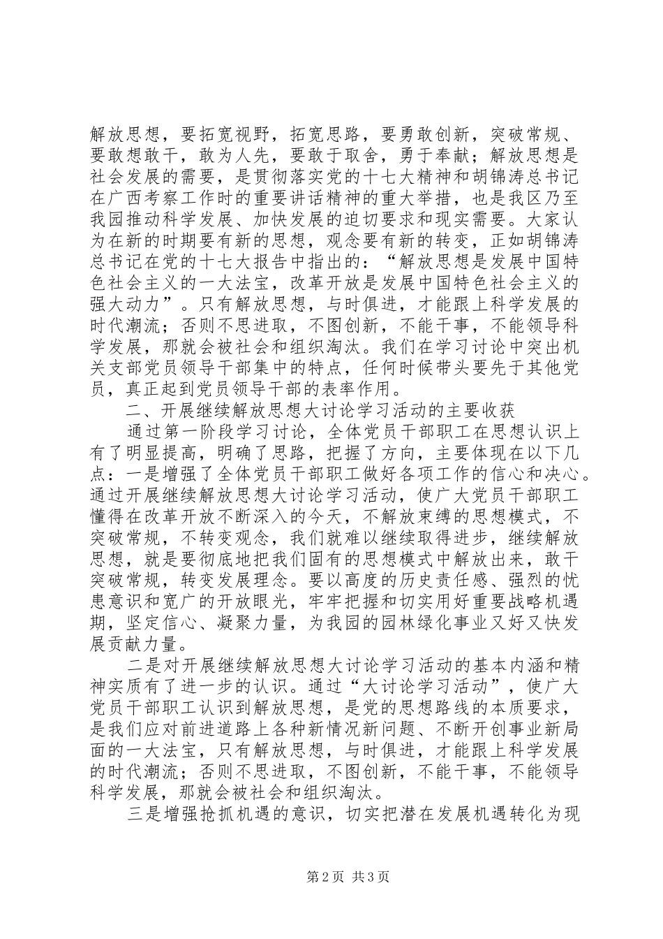[党支部继续解放思想大讨论活动工作总结]党支部解放思想大讨论_第2页