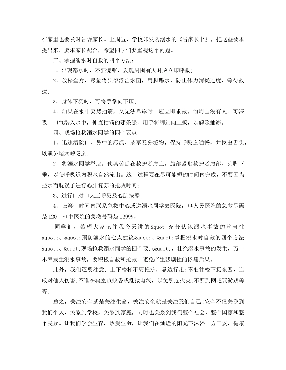 升旗仪式演讲稿经典范文 _第2页