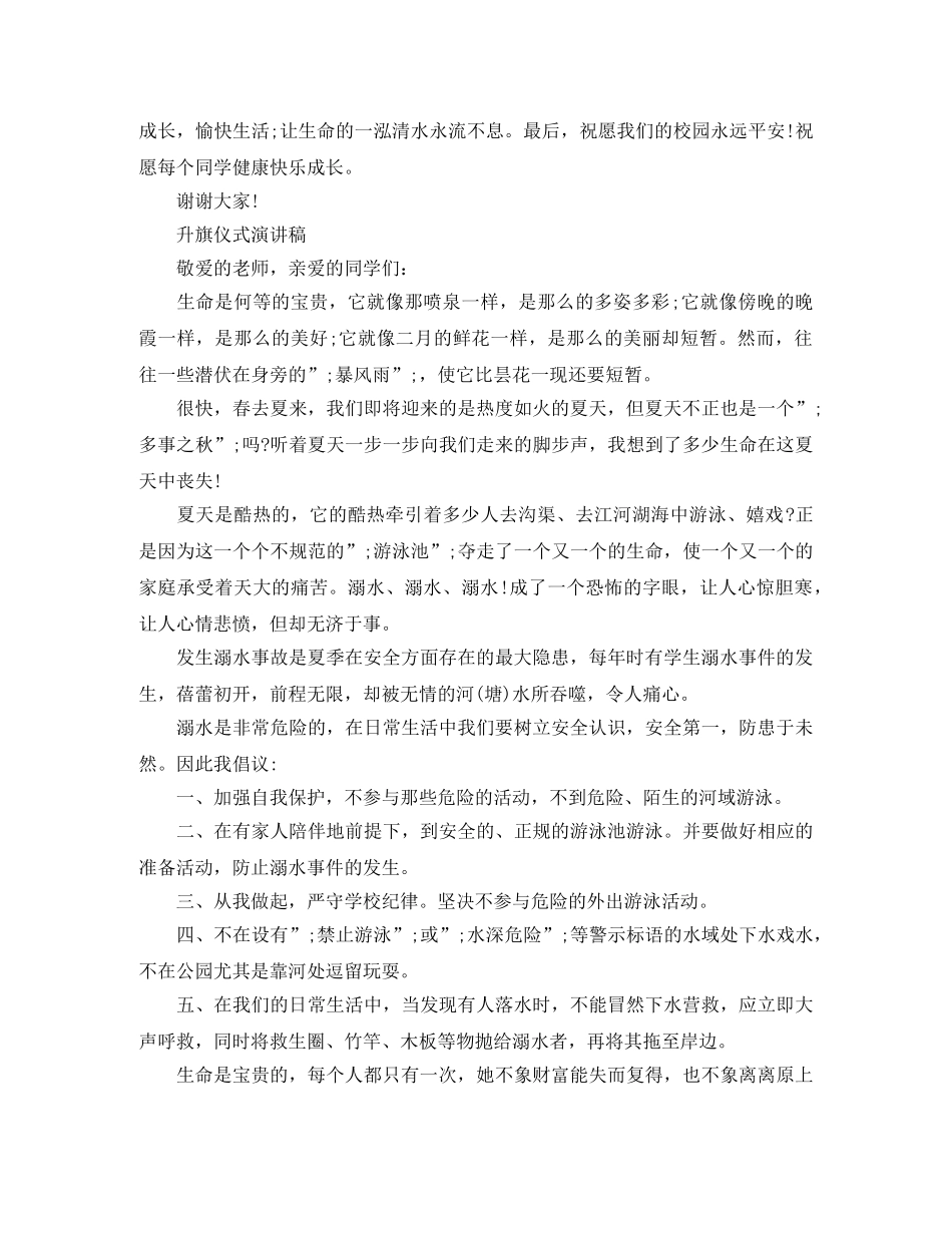 升旗仪式演讲稿经典范文 _第3页