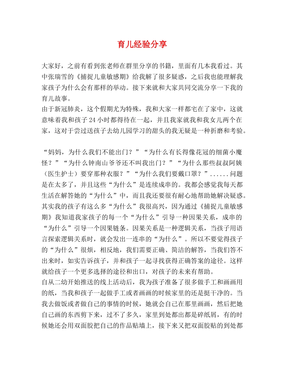 育儿经验分享 _第1页
