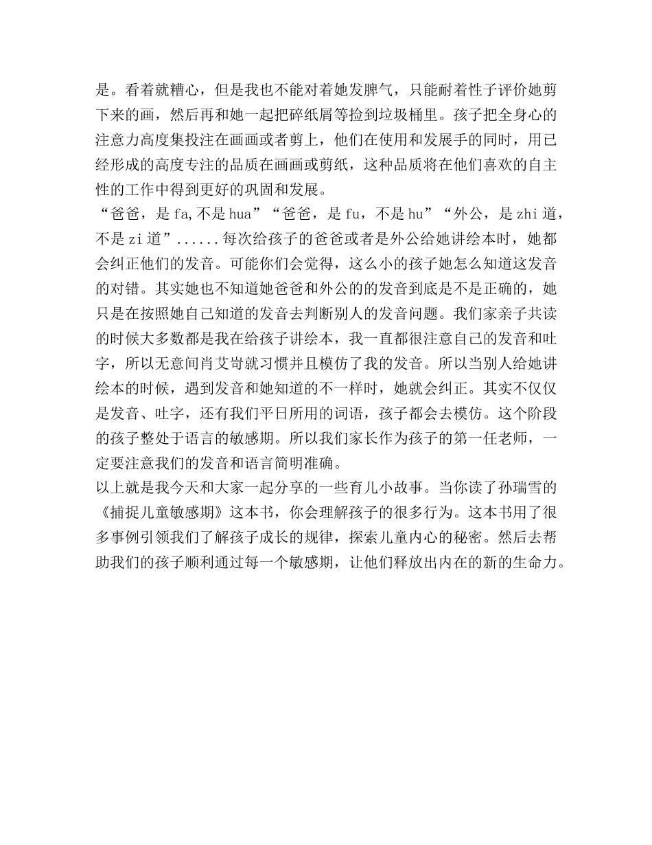 育儿经验分享 _第2页