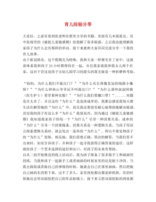 育儿经验分享 