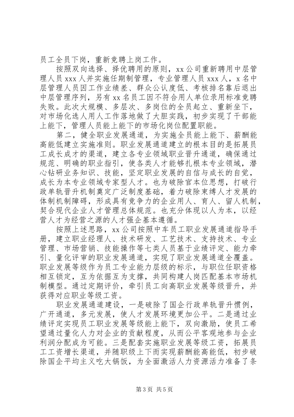 国企三项制度改革专题调研报告_第3页