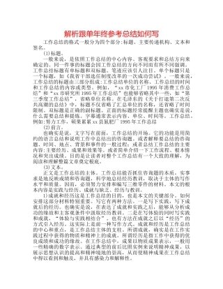 解析跟单年终参考总结怎么写 