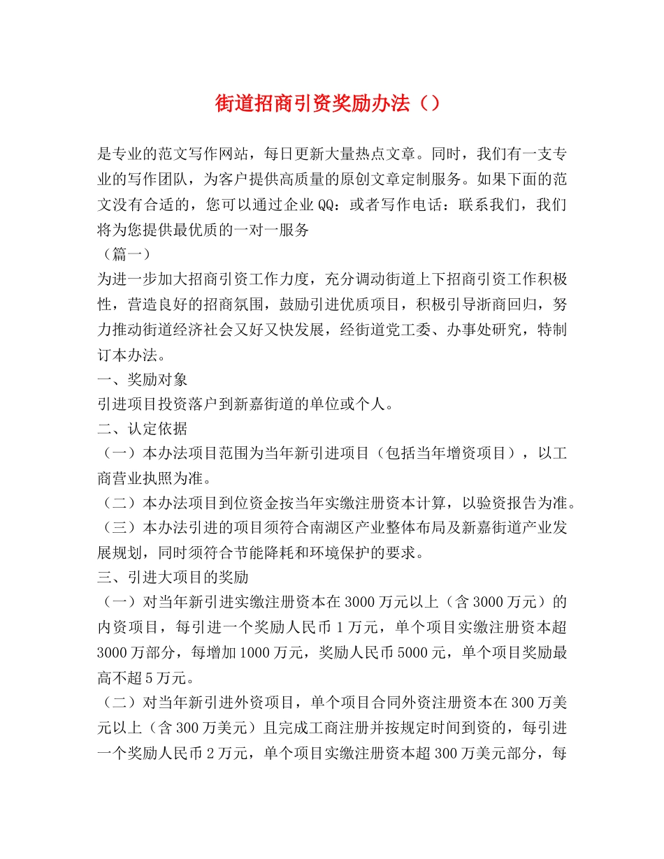 委托书-街道招商引资奖励办法 _第1页