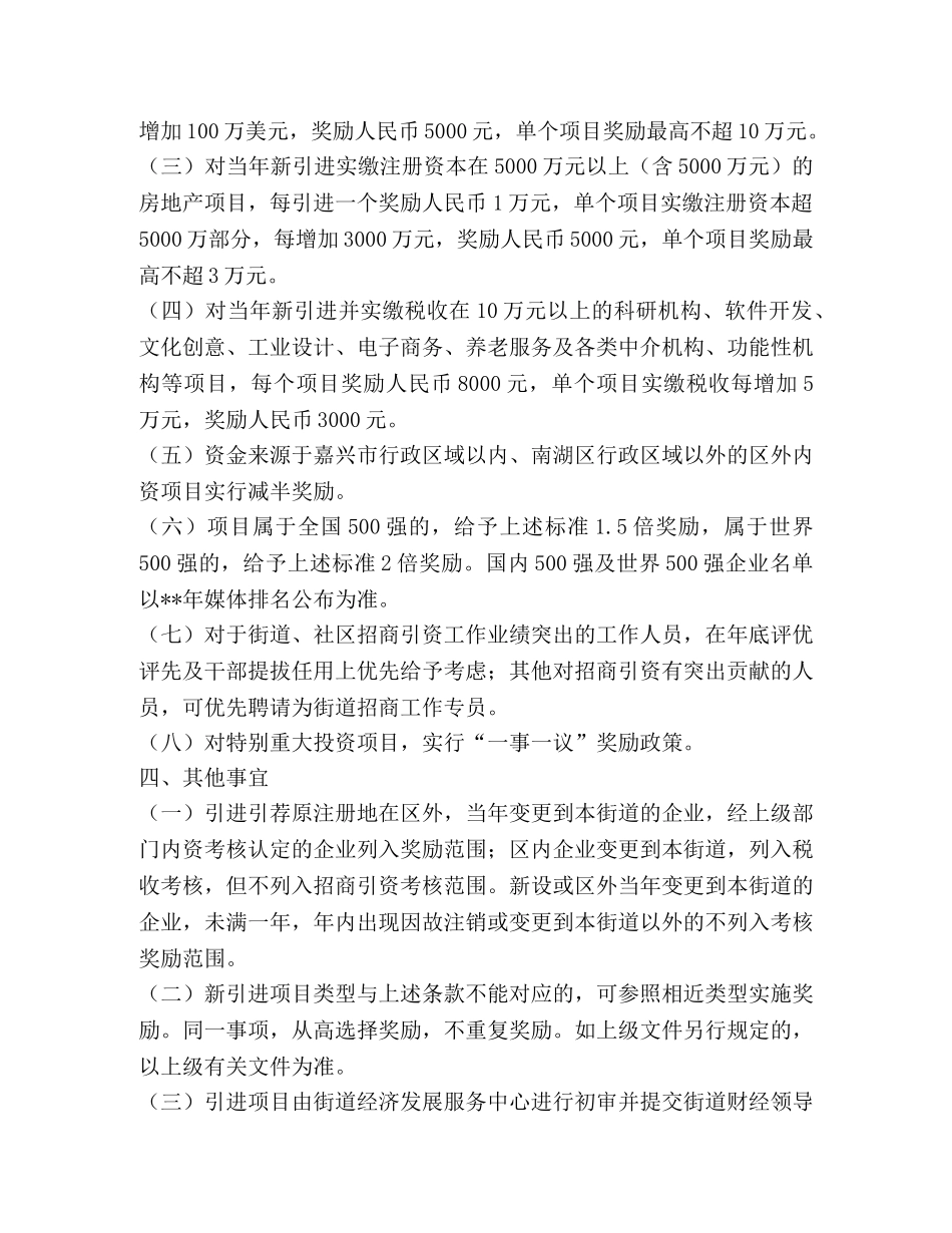 委托书-街道招商引资奖励办法 _第2页