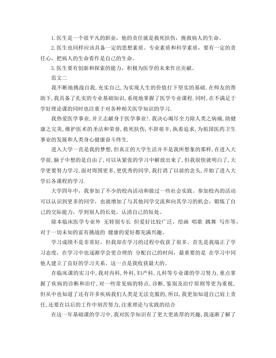 最新医学实习自我鉴定 _第3页