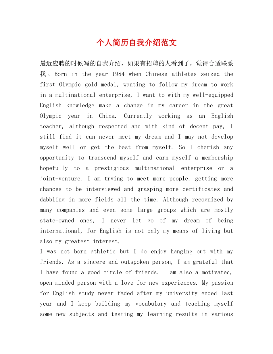 个人简历自我介绍范文 _第1页