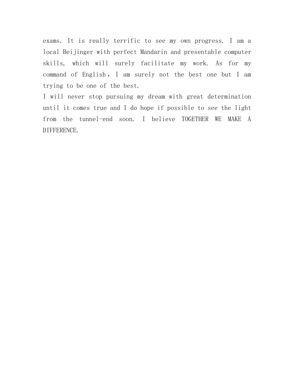 个人简历自我介绍范文 _第2页