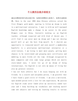 个人简历自我介绍范文 