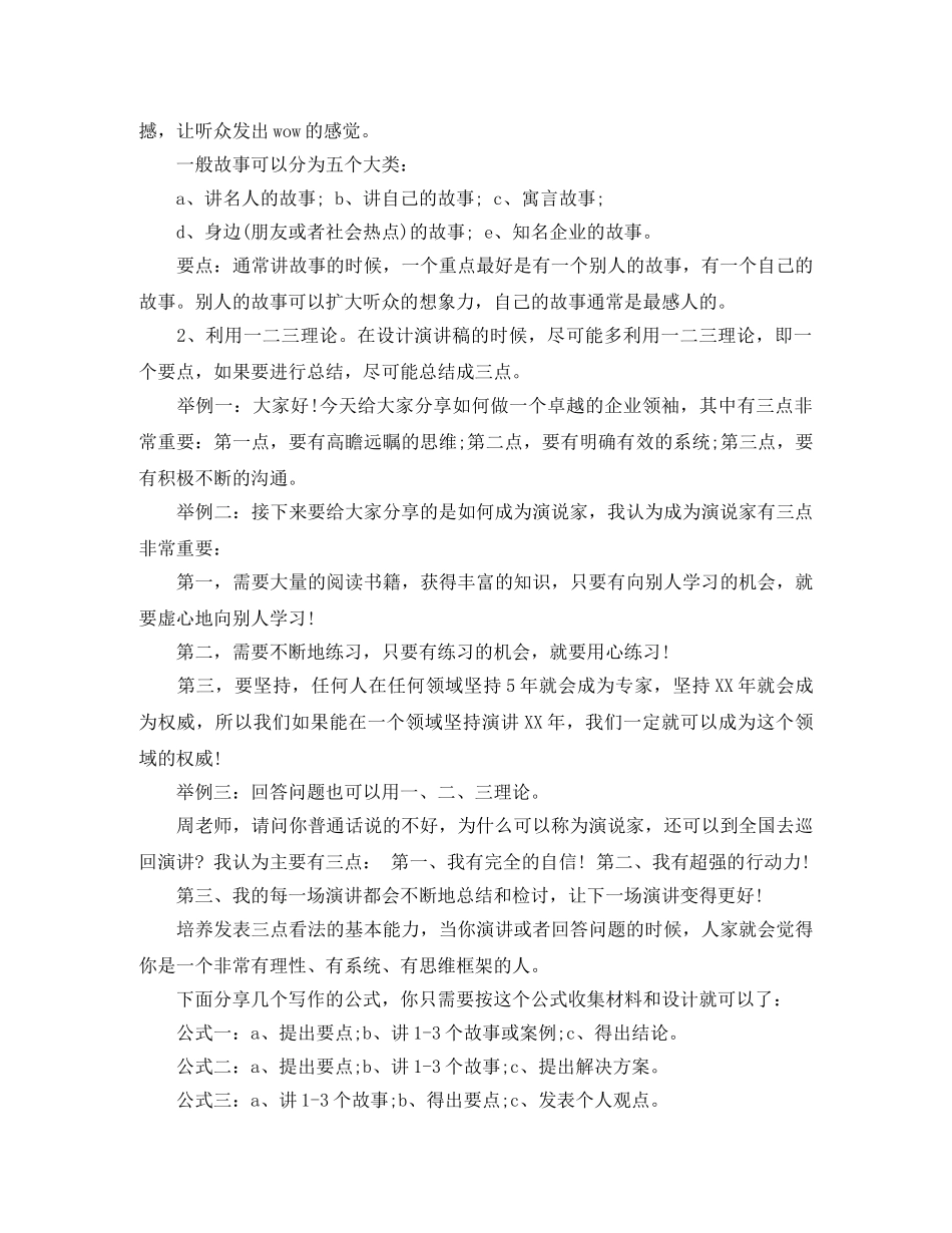 设计演讲稿开场白 _第3页