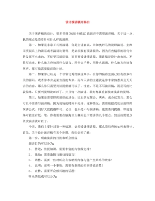 设计演讲稿开场白 