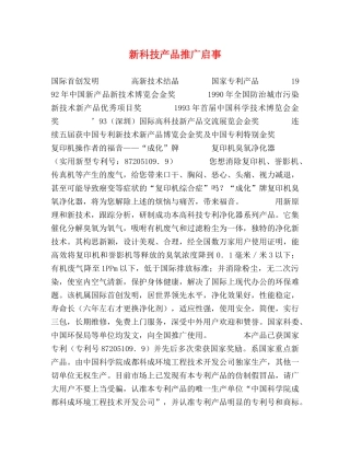 新科技产品推广启事 
