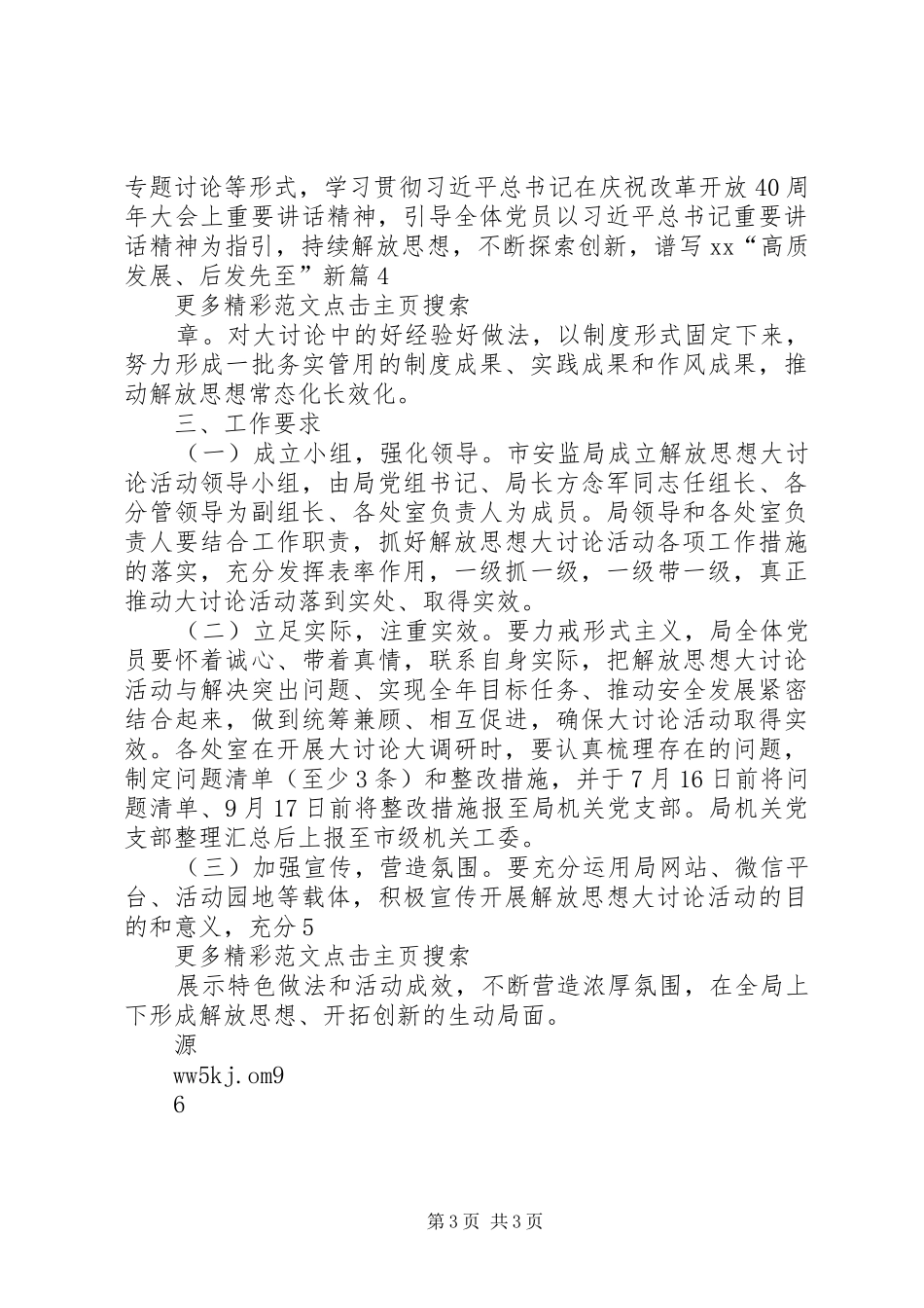 XX县区安监局解放思想大讨论活动总结_第3页