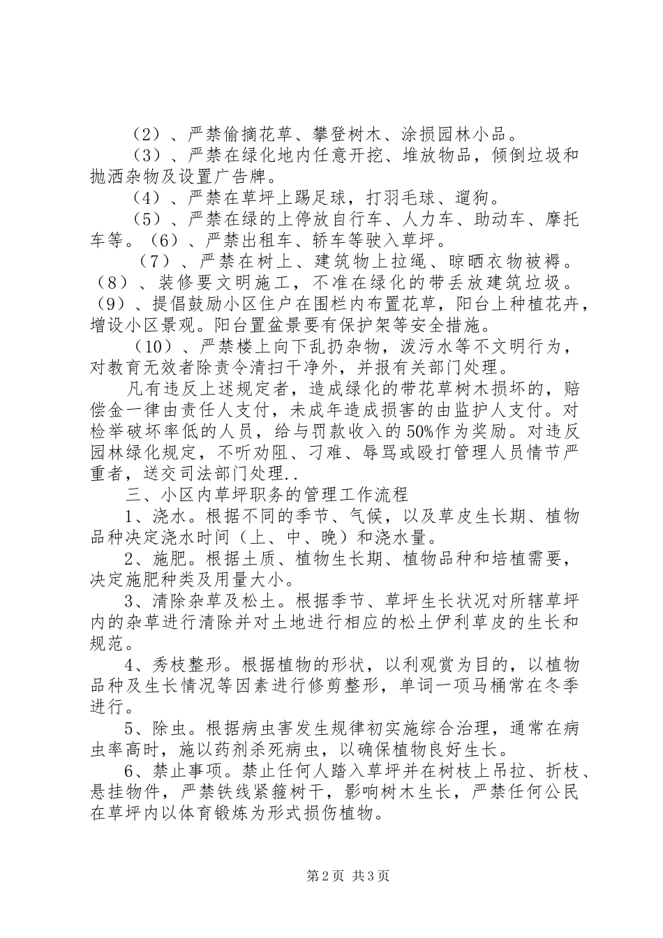 小区绿化管理制度_第2页