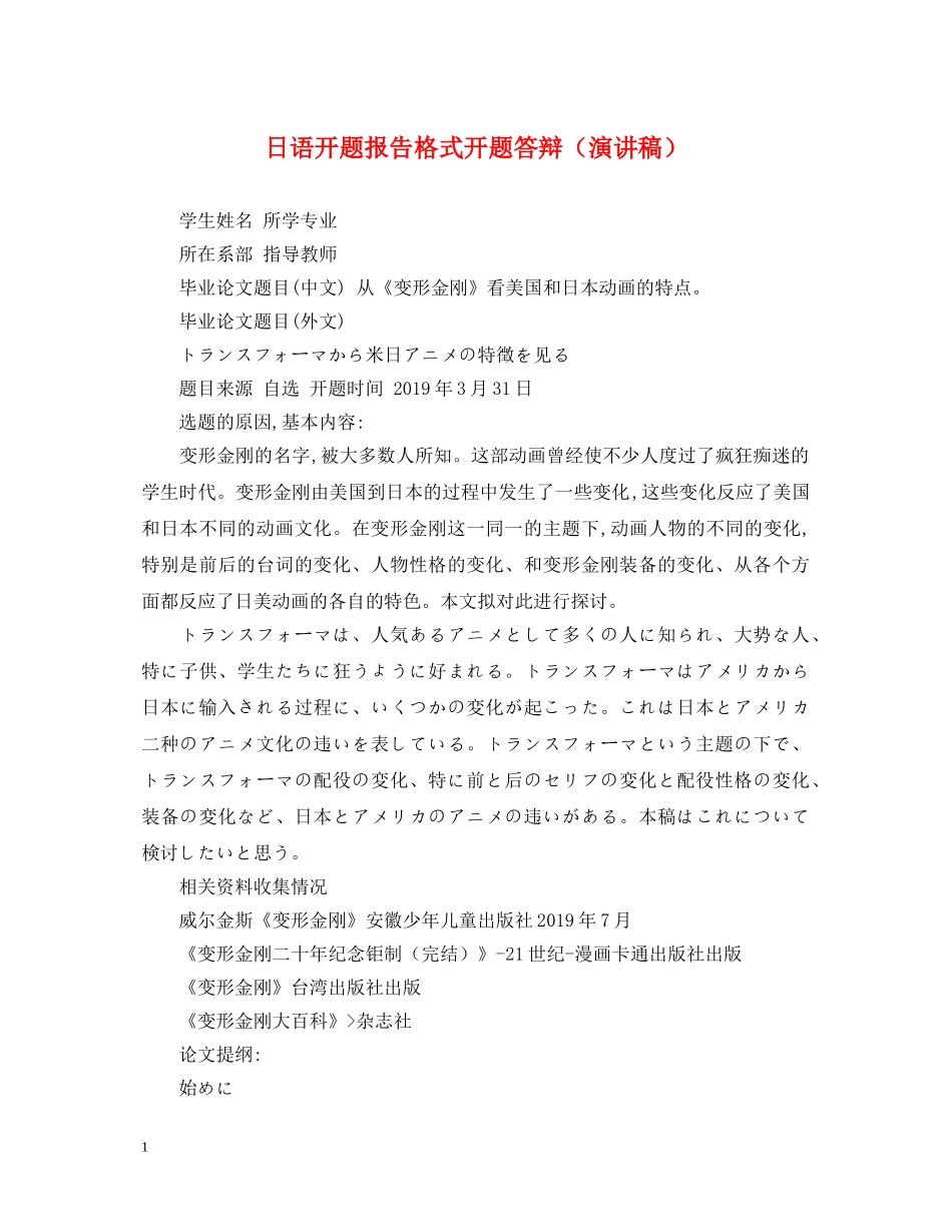 日语开题报告格式开题答辩（演讲稿） _第1页