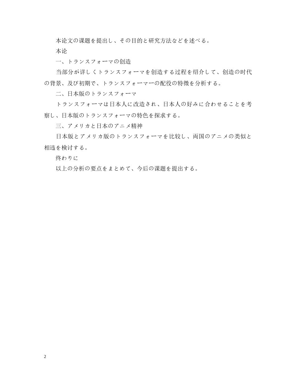日语开题报告格式开题答辩（演讲稿） _第2页