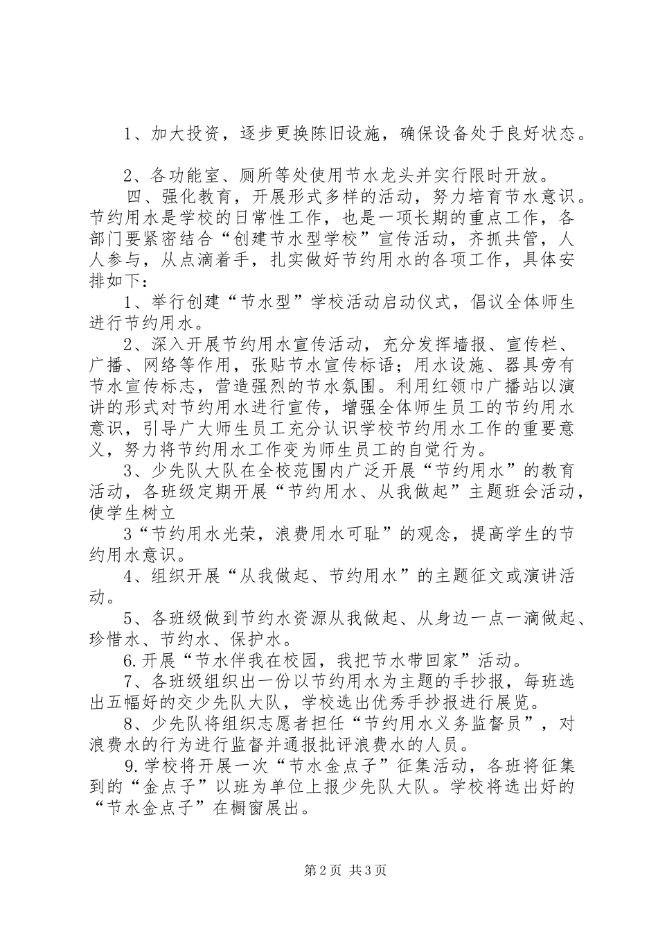 学校节能降耗制度_第2页