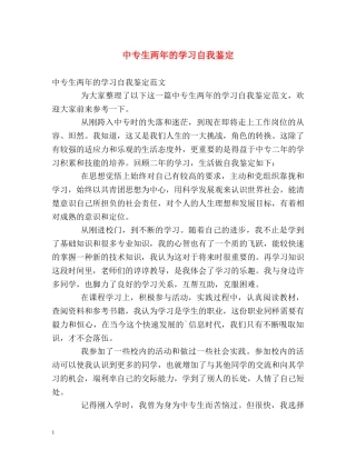 中专生两年的学习自我鉴定 