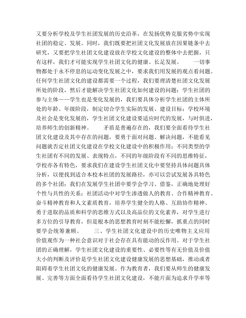 用哲学指导学生社团文化建设 _第2页