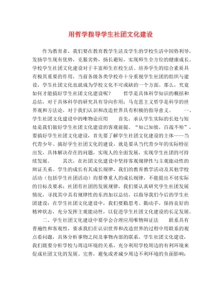 用哲学指导学生社团文化建设 