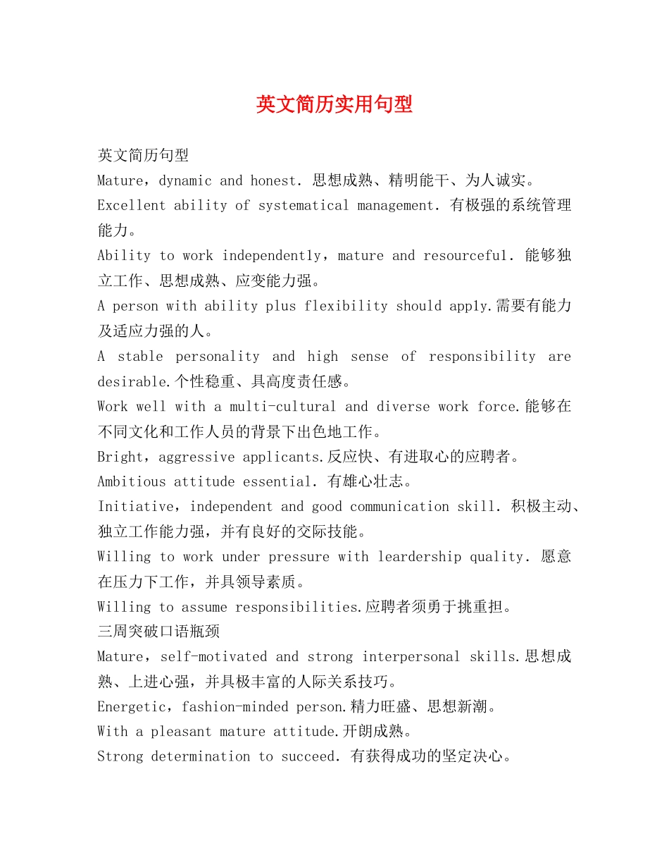 英文简历实用句型 _第1页