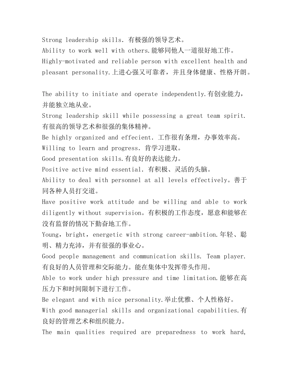 英文简历实用句型 _第2页