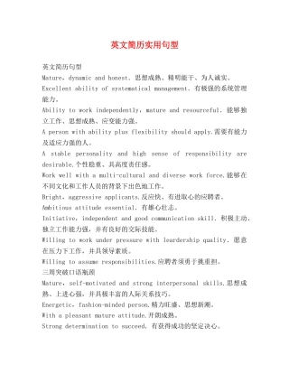 英文简历实用句型 