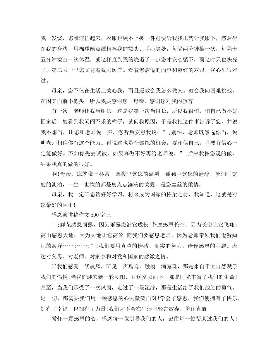感恩演讲稿作文500字 _第2页