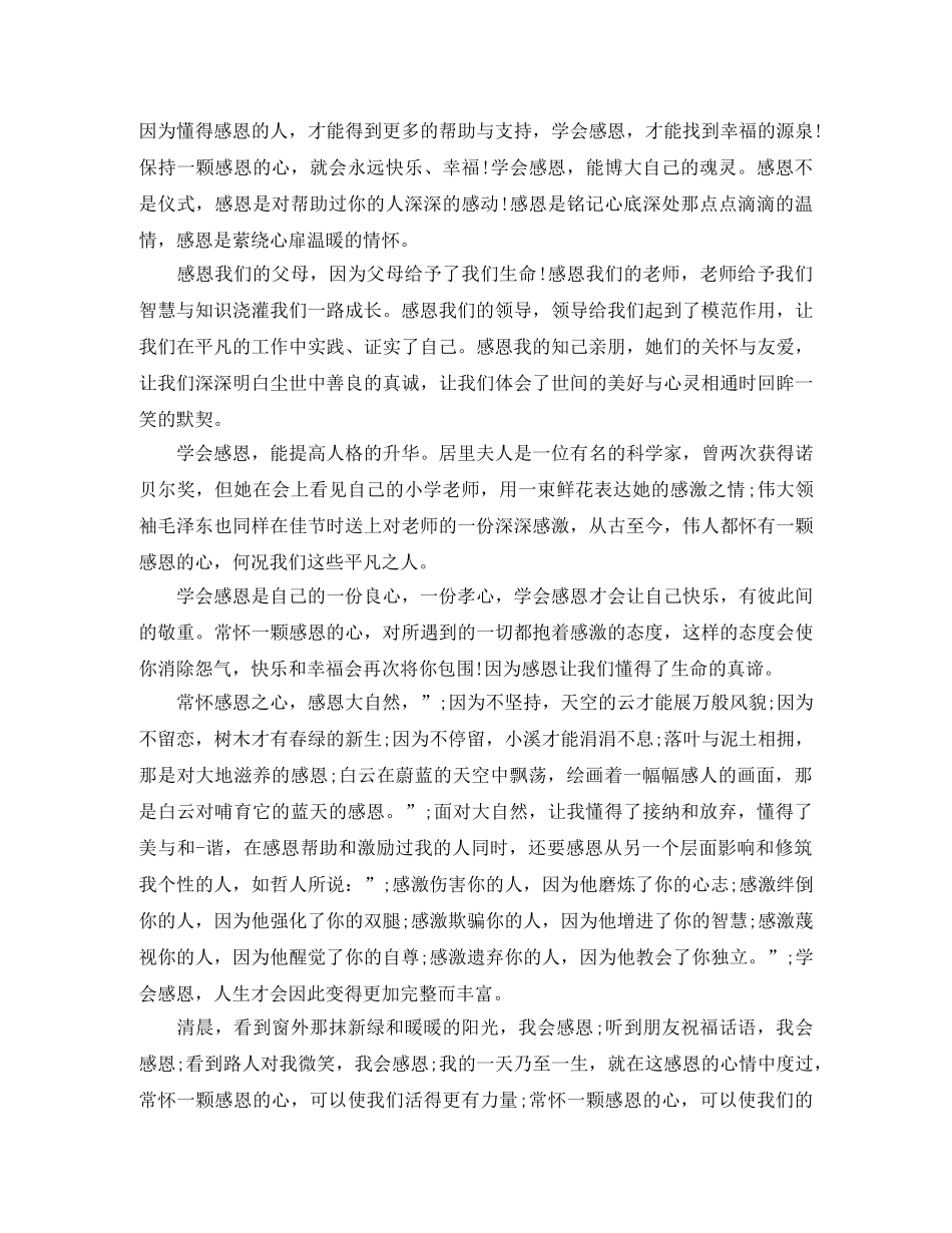 感恩演讲稿作文500字 _第3页