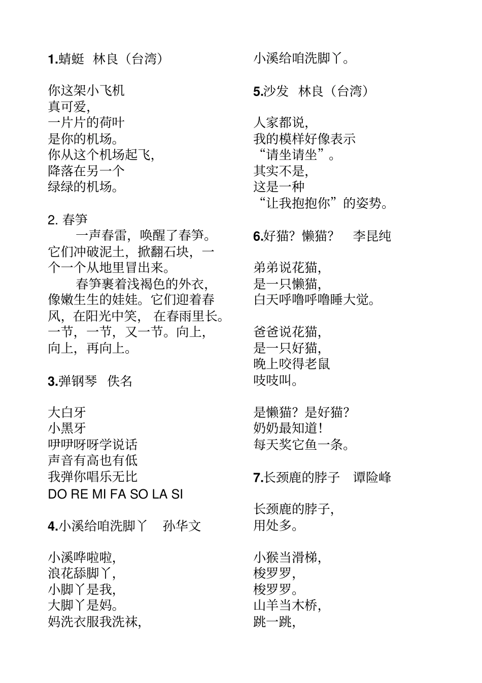 一年级经典诵读汇总_第3页