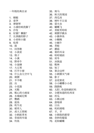 一年级经典诵读汇总