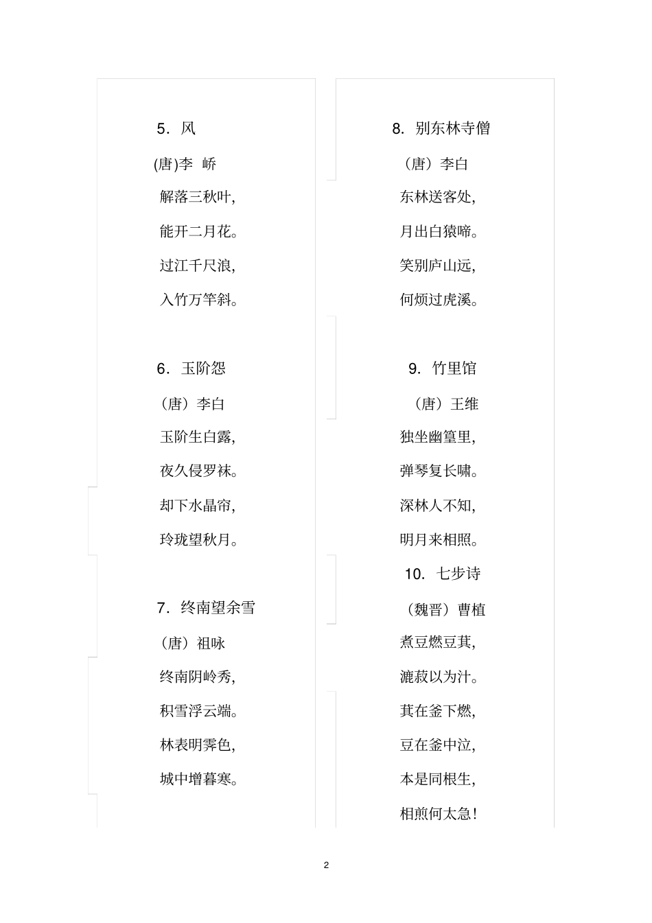 一年级经典诵读内容汇总_第2页