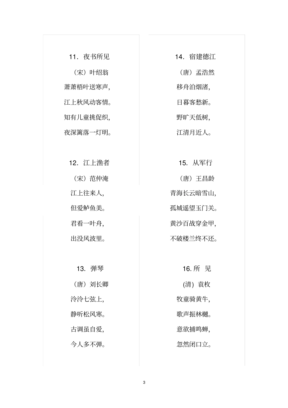 一年级经典诵读内容汇总_第3页