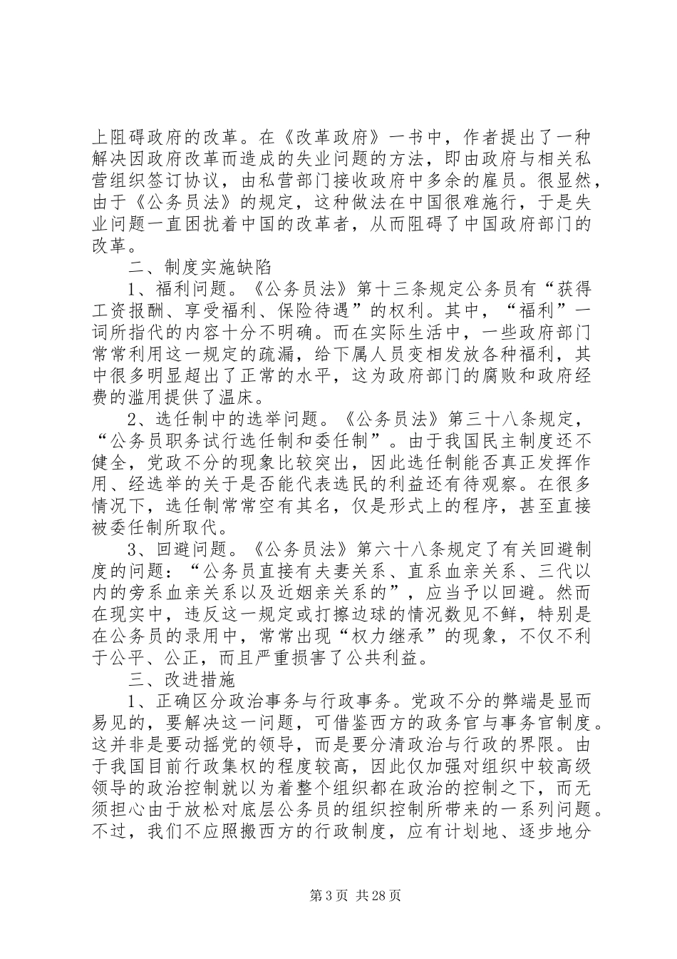 我国公务员制度的缺陷与改进_第3页